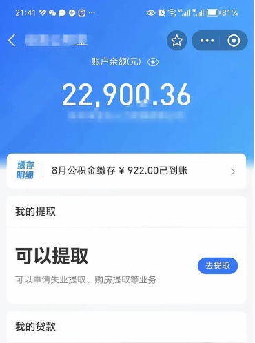 平顶山离职了能不能取公积金（离职以后可以取公积金吗）